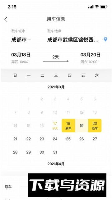 神州租车手机平台app最新版截图4