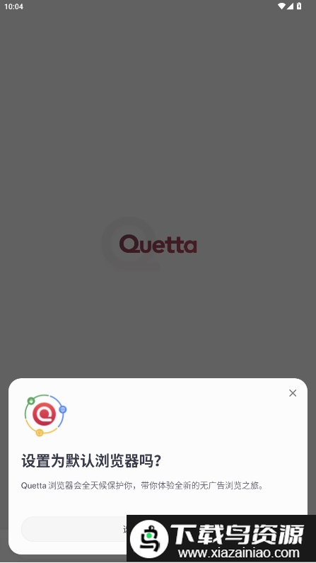 quetta浏览器手机版最新版截图1