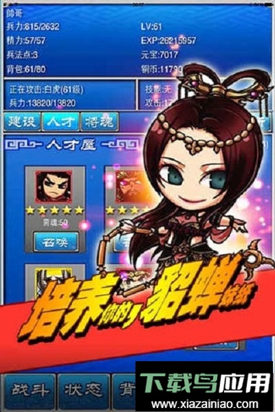 三国志挂机传游戏最新版截图1