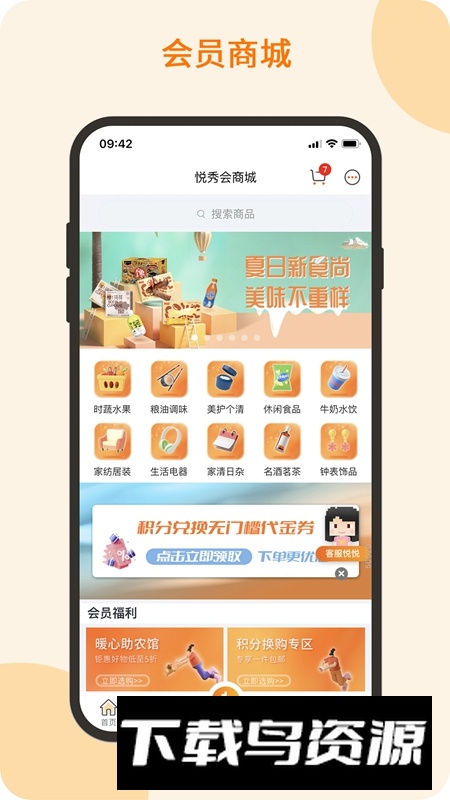 悦秀会APP官方最新版本最新版截图2