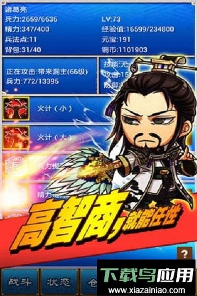 三国志挂机传游戏最新版截图2