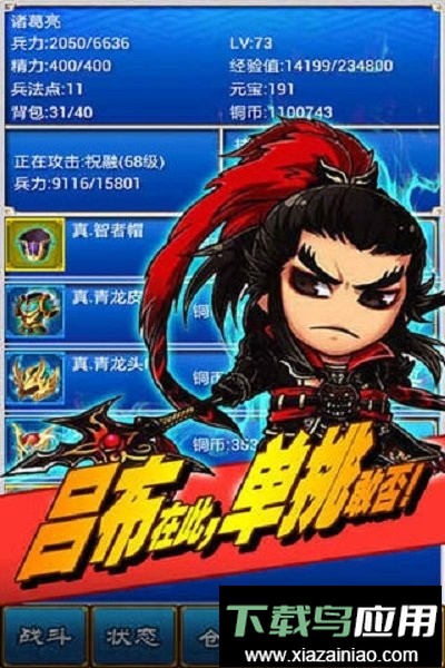 三国志挂机传游戏最新版截图3