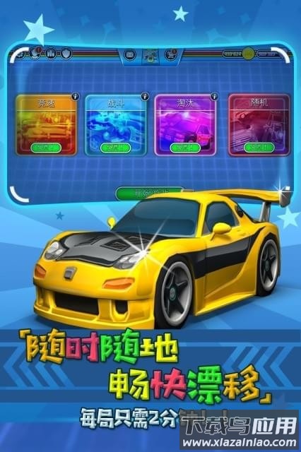 迷你飙车党截图4