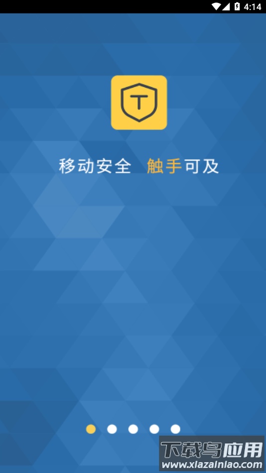 移证通app下载安卓最新版截图1