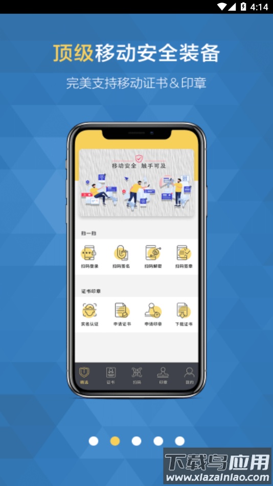 移证通app下载安卓最新版截图2