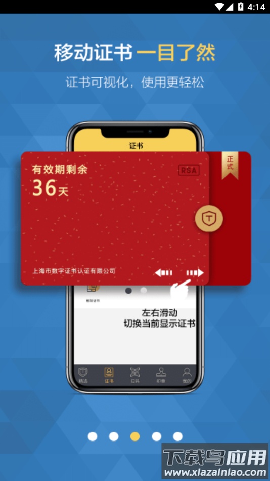 移证通app下载安卓最新版截图3