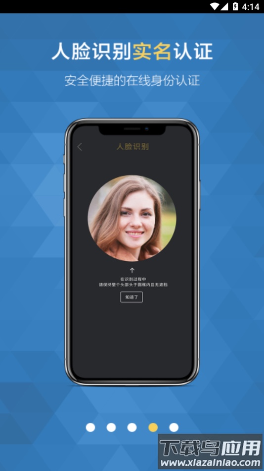 移证通app下载安卓最新版截图4