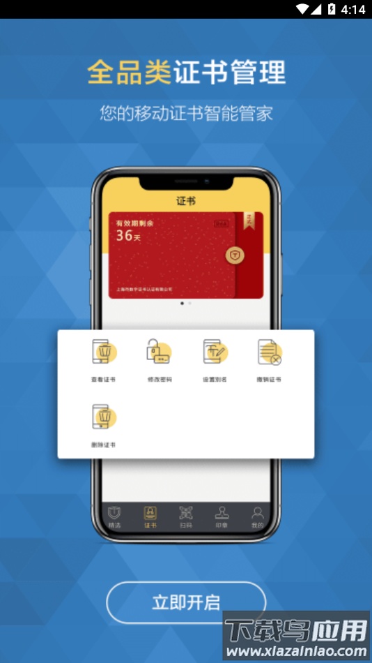 移证通app下载安卓最新版截图5