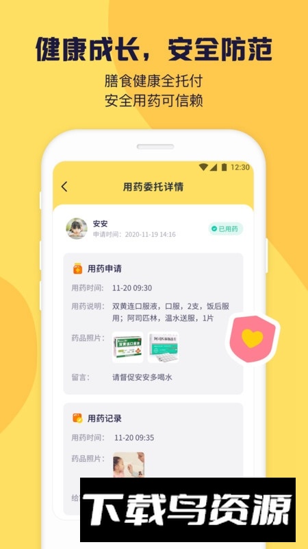 幼幼家园APP家长端截图2