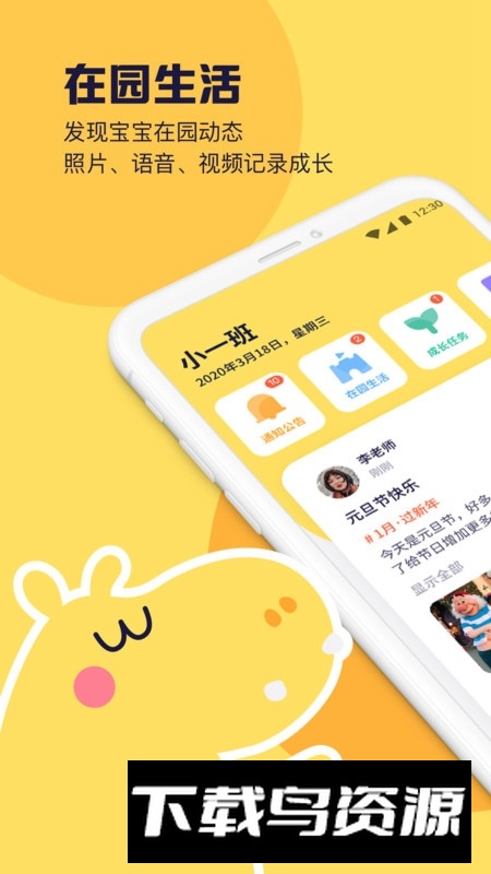 幼幼家园APP家长端截图4