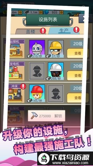 我要盖大楼2官方正版最新版截图1