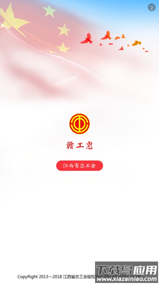 赣工惠app官方下载最新版截图1
