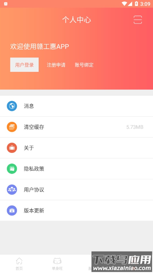 赣工惠app官方下载最新版截图4