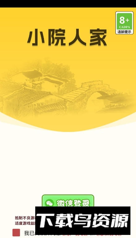 小院人家游戏手机版最新版截图2