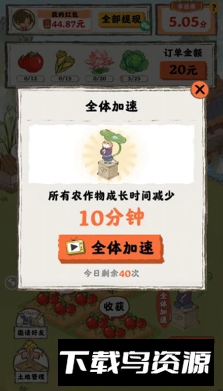 小院人家游戏手机版最新版截图3