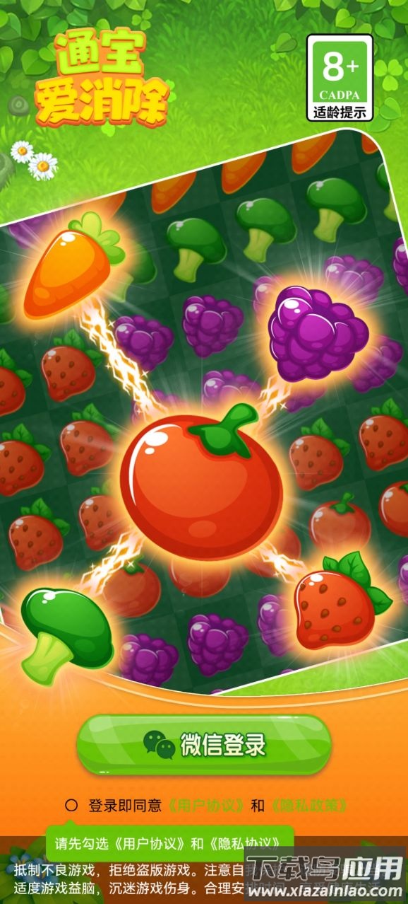 通宝爱消除最新版截图1