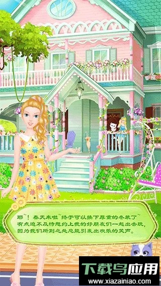 蒂娜的春游日记游戏截图3