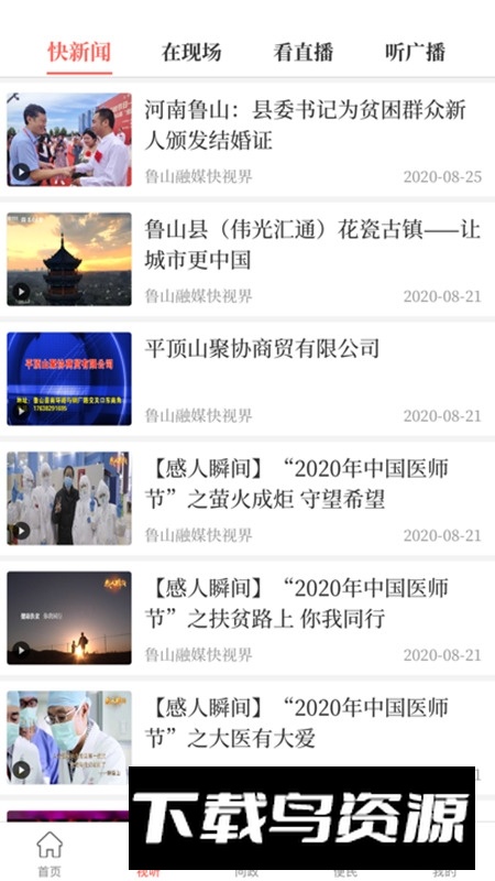 云上鲁山融媒体客户端最新版截图1