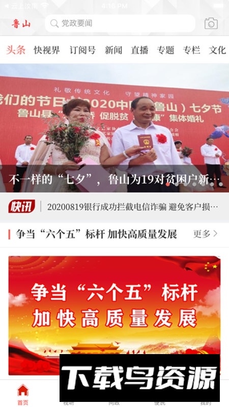 云上鲁山融媒体客户端最新版截图4