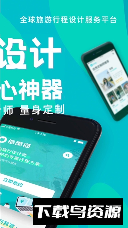 指南猫旅行软件安卓版最新版截图2