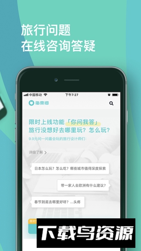 指南猫旅行软件安卓版最新版截图4