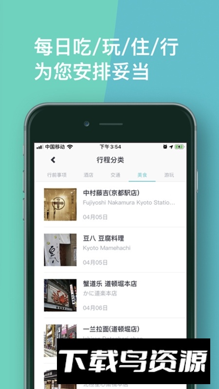 指南猫旅行软件安卓版最新版截图5