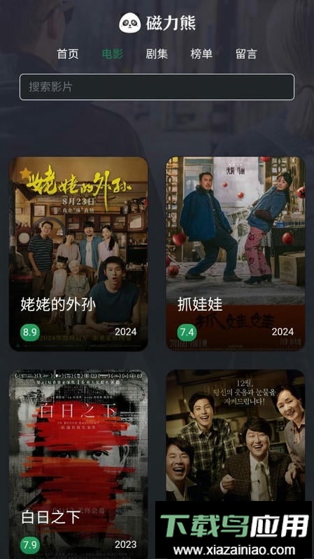 磁力熊官方免费版最新版截图3