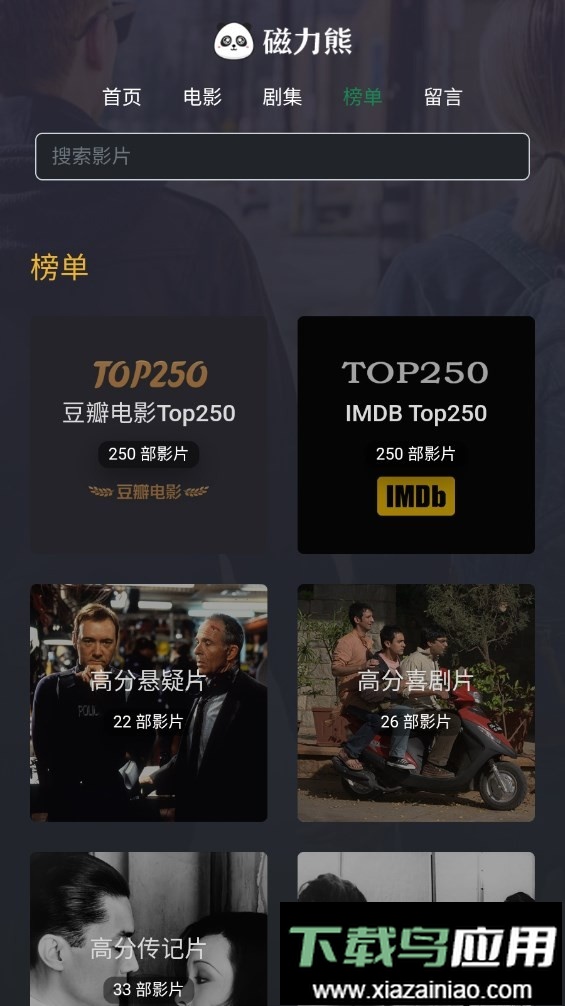 磁力熊官方免费版最新版截图4