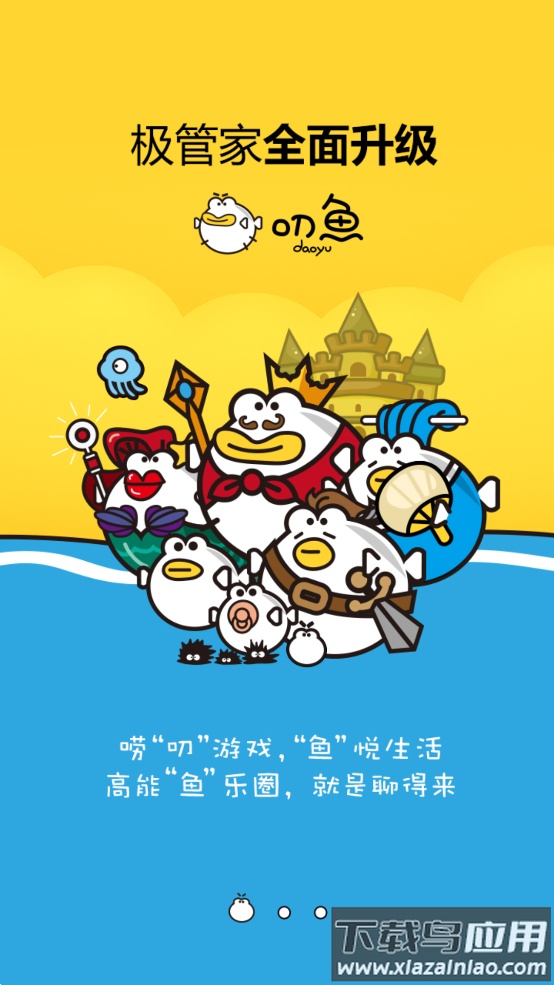 叨鱼app官方下载最新版截图4