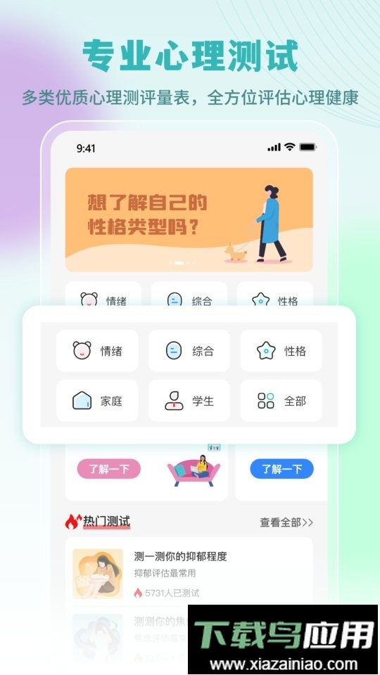 云愈心理app最新版截图2