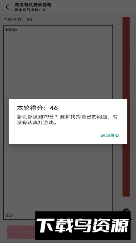 有没有认真吹羽毛游戏手机版最新版截图3