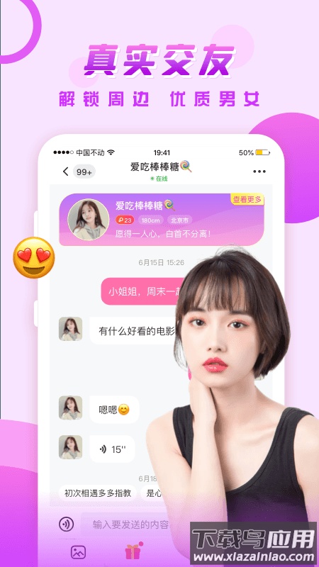 可遇交友软件截图1