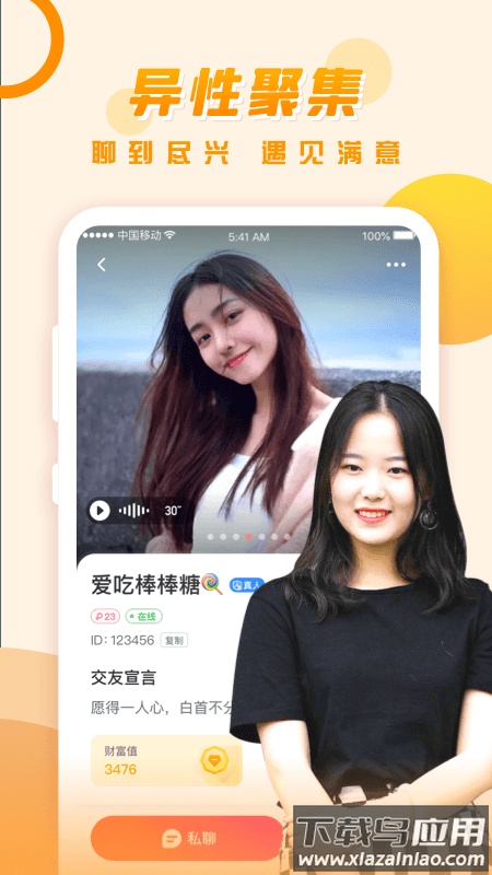 可遇交友软件截图3