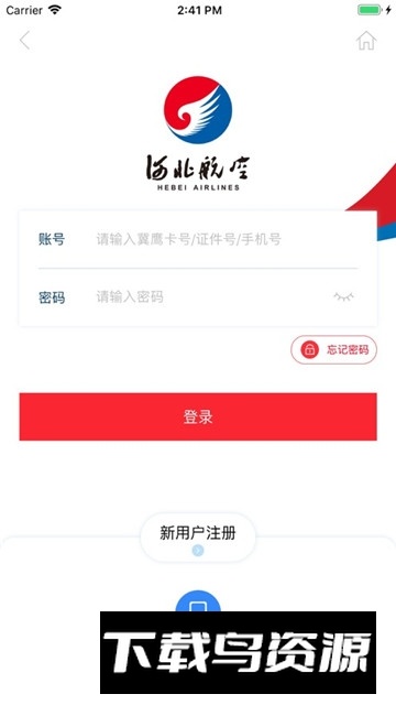 河北航空网上值机选座app最新版最新版截图1