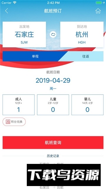 河北航空网上值机选座app最新版最新版截图2