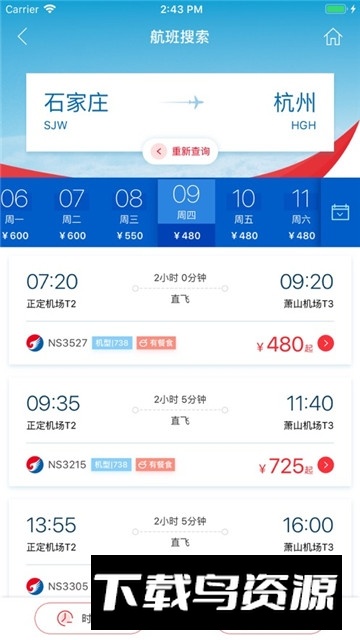 河北航空网上值机选座app最新版最新版截图3