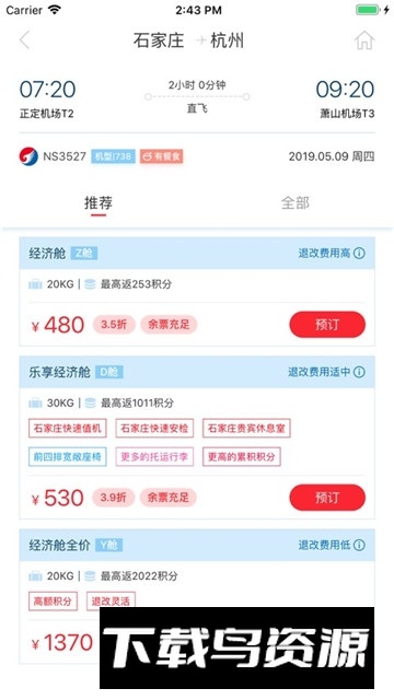 河北航空网上值机选座app最新版最新版截图4