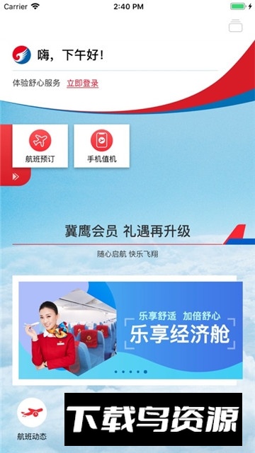 河北航空网上值机选座app最新版最新版截图5