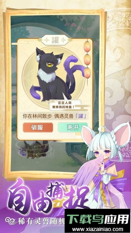 灵兽养成物语最新版最新版截图1