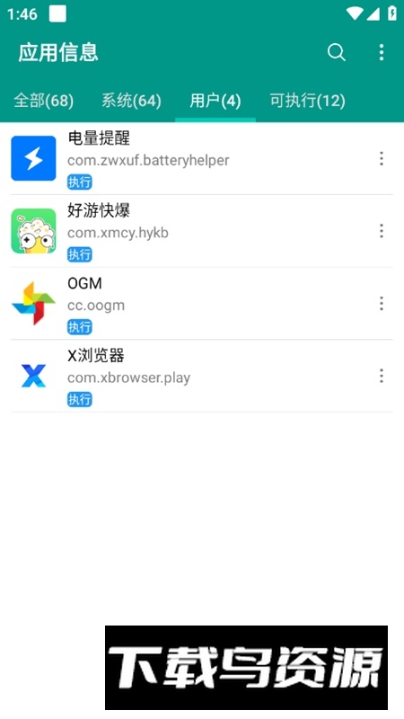 应用信息查看器APK安装包最新版截图1