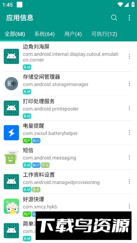 应用信息查看器APK安装包最新版截图2