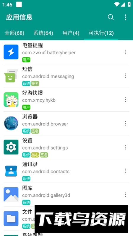 应用信息查看器APK安装包最新版截图3