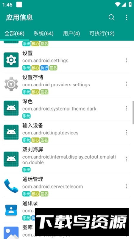 应用信息查看器APK安装包最新版截图4