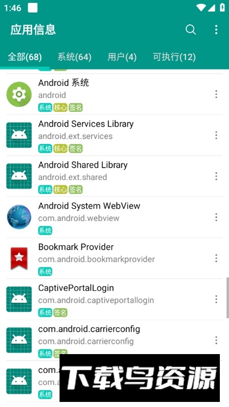 应用信息查看器APK安装包最新版截图5