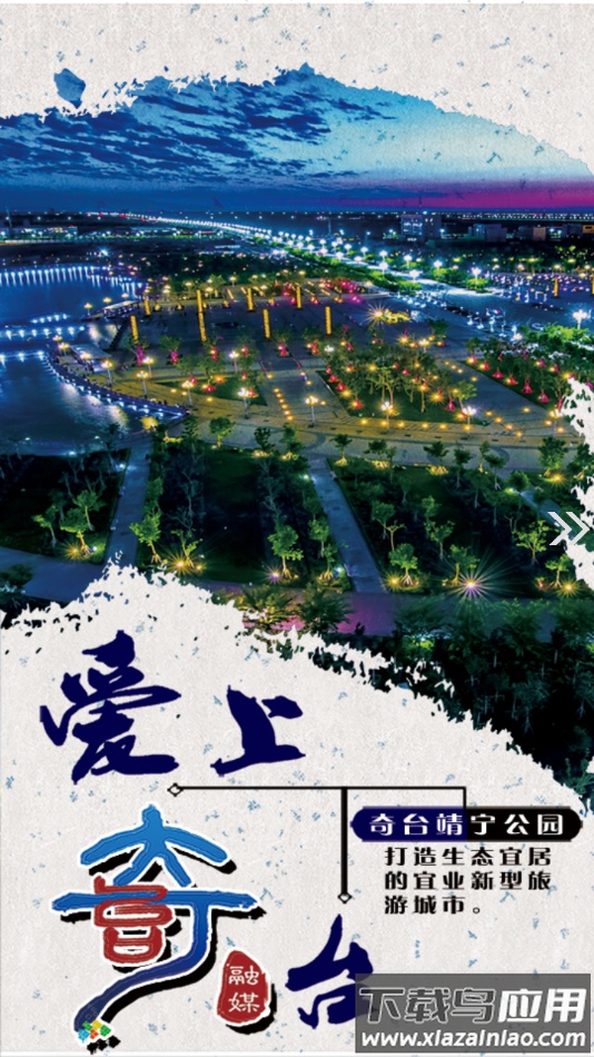 奇台好地方app下载最新版截图3