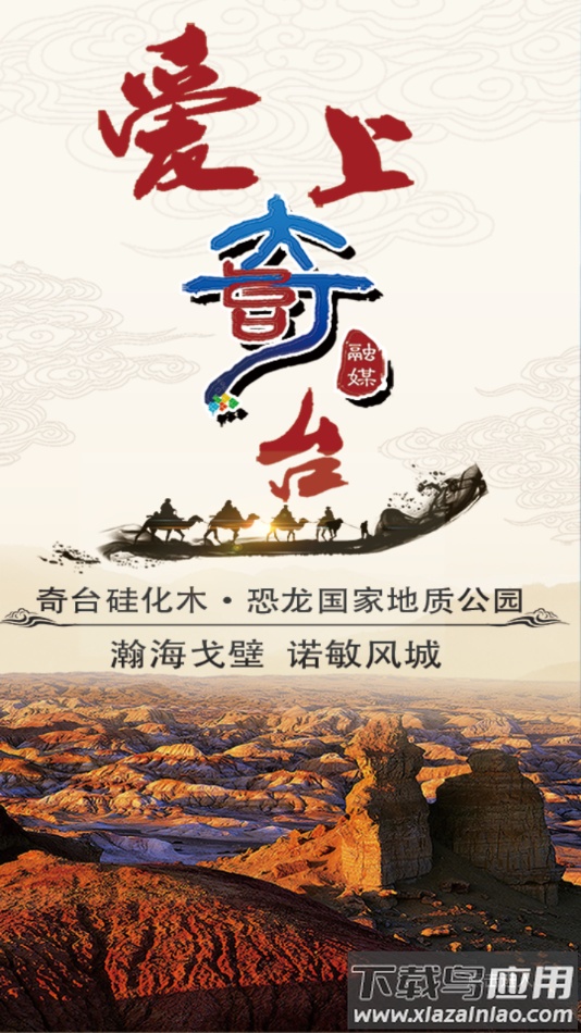 奇台好地方app下载最新版截图4