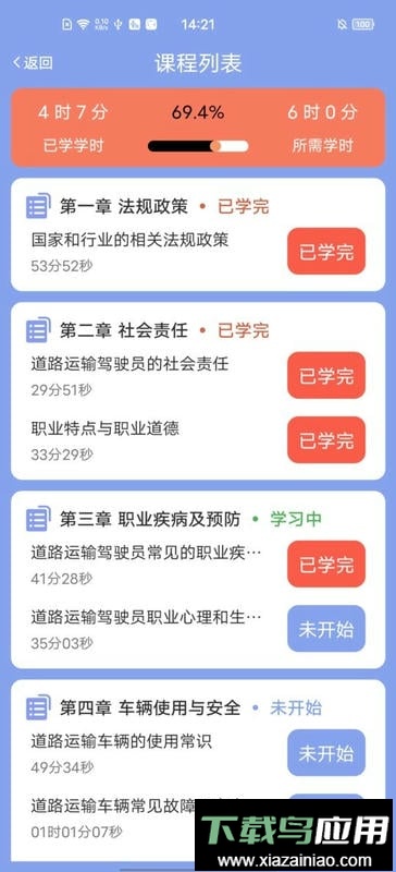 赤峰军润从业教育软件最新版截图2