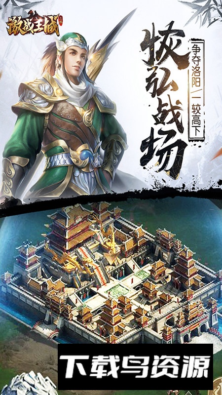 激战王城官方正版手机版最新版截图3