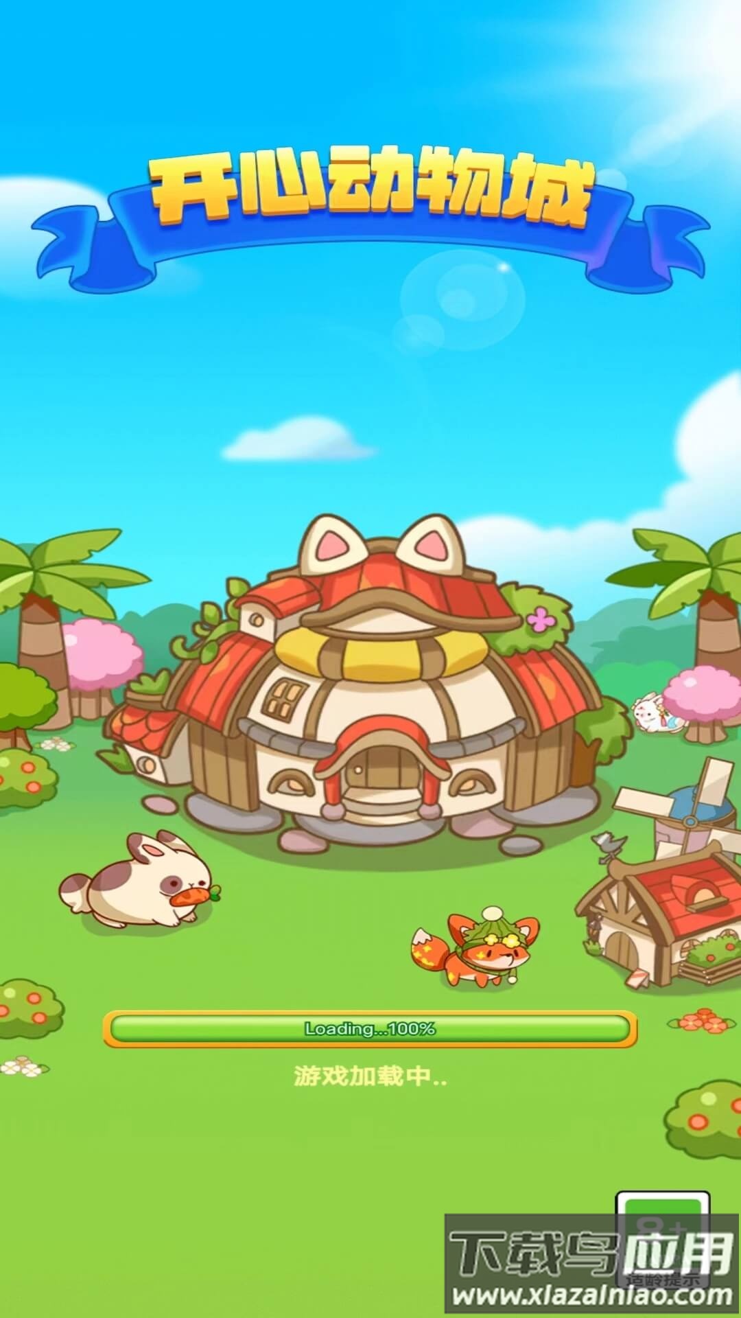 开心动物城最新版截图1