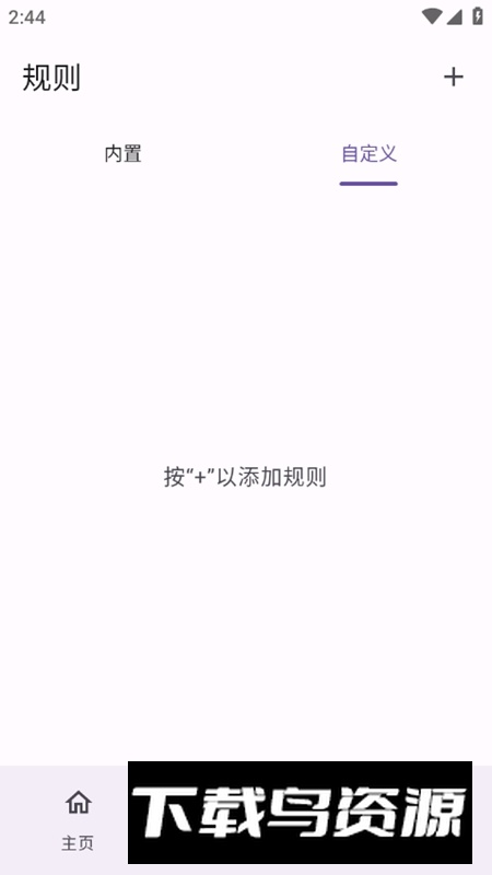 移除跟踪APP官方手机版最新版截图2